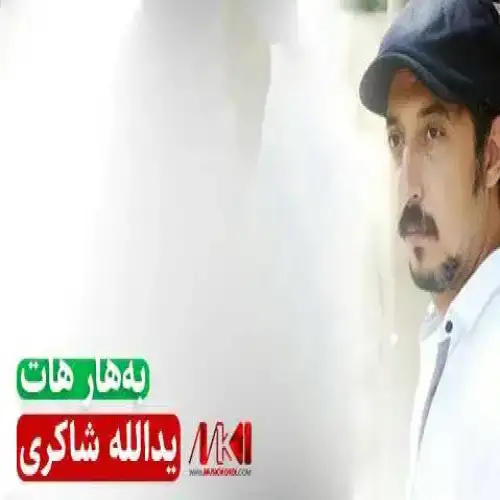 به‌هار هات